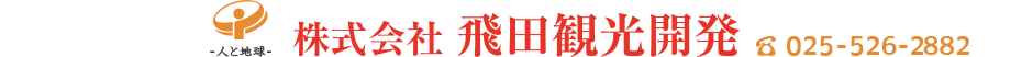 株式会社飛田観光開発