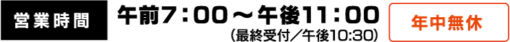 営業時間