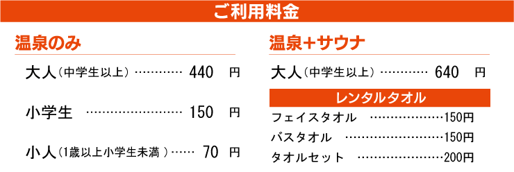ご利用料金