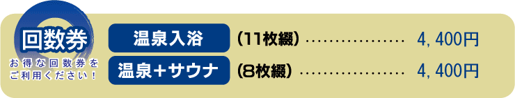 ご利用料金