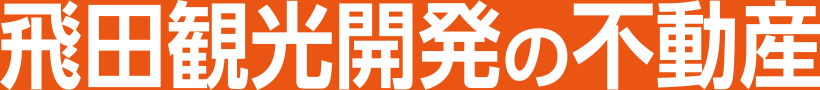 飛田観光開発の不動産